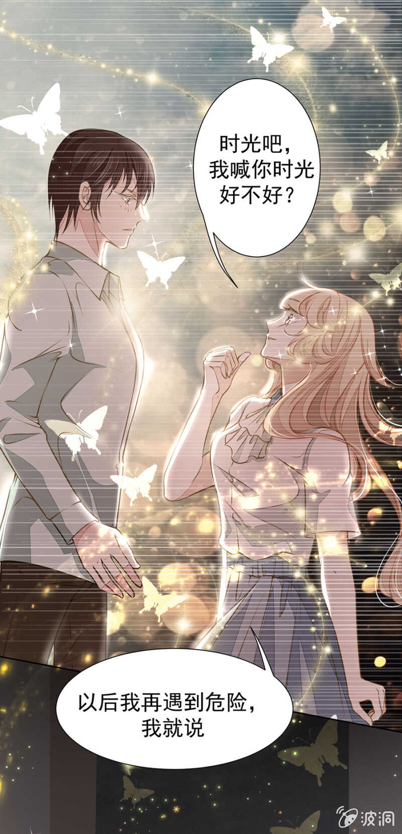 时光，救我！-第56话