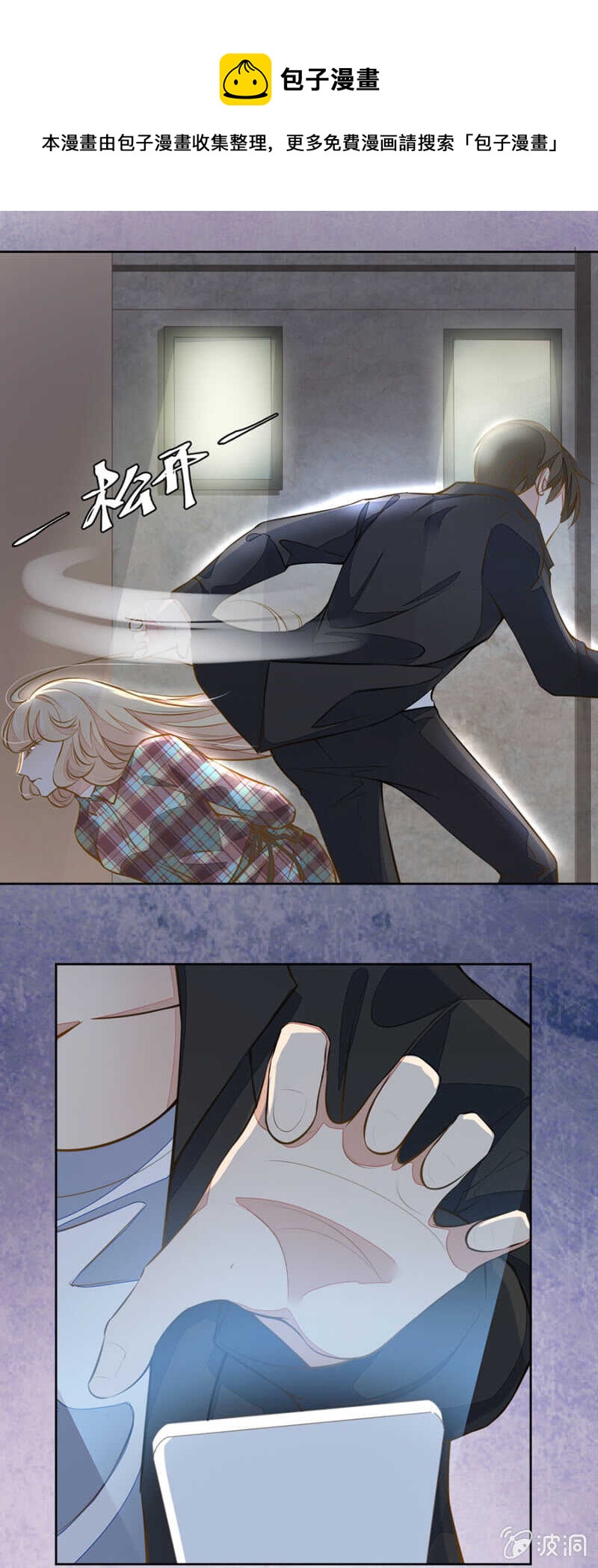 我会很温柔的-第58话