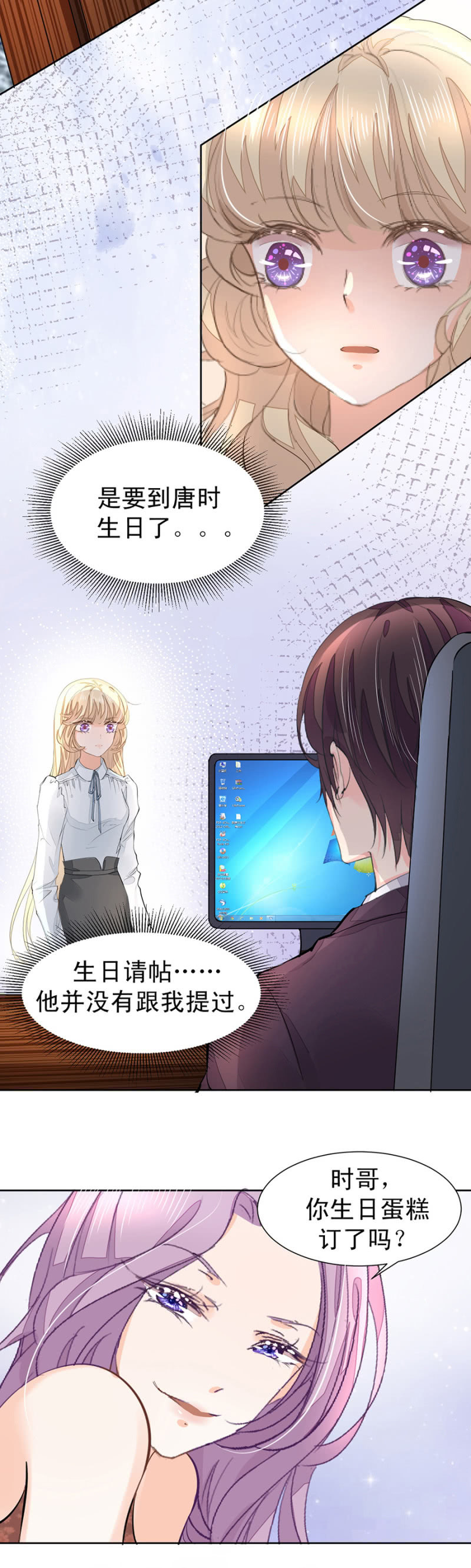 你喜欢什么口味-第8话