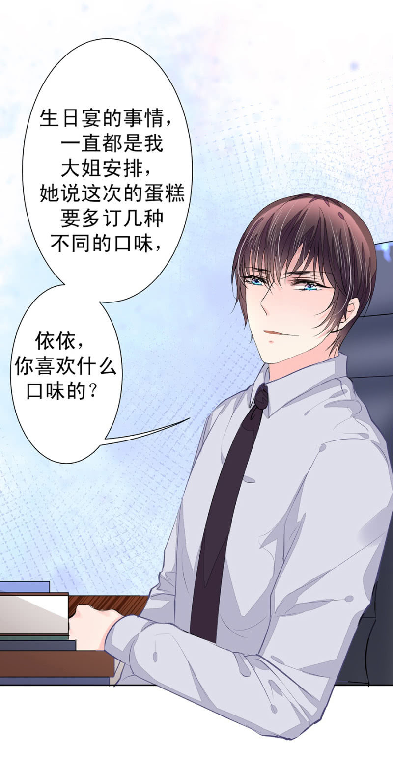 你喜欢什么口味-第8话
