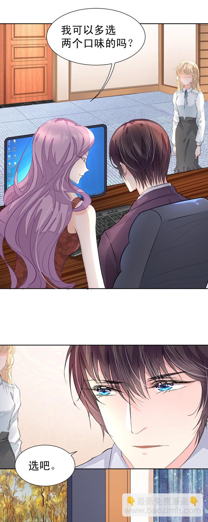 你喜欢什么口味-第8话