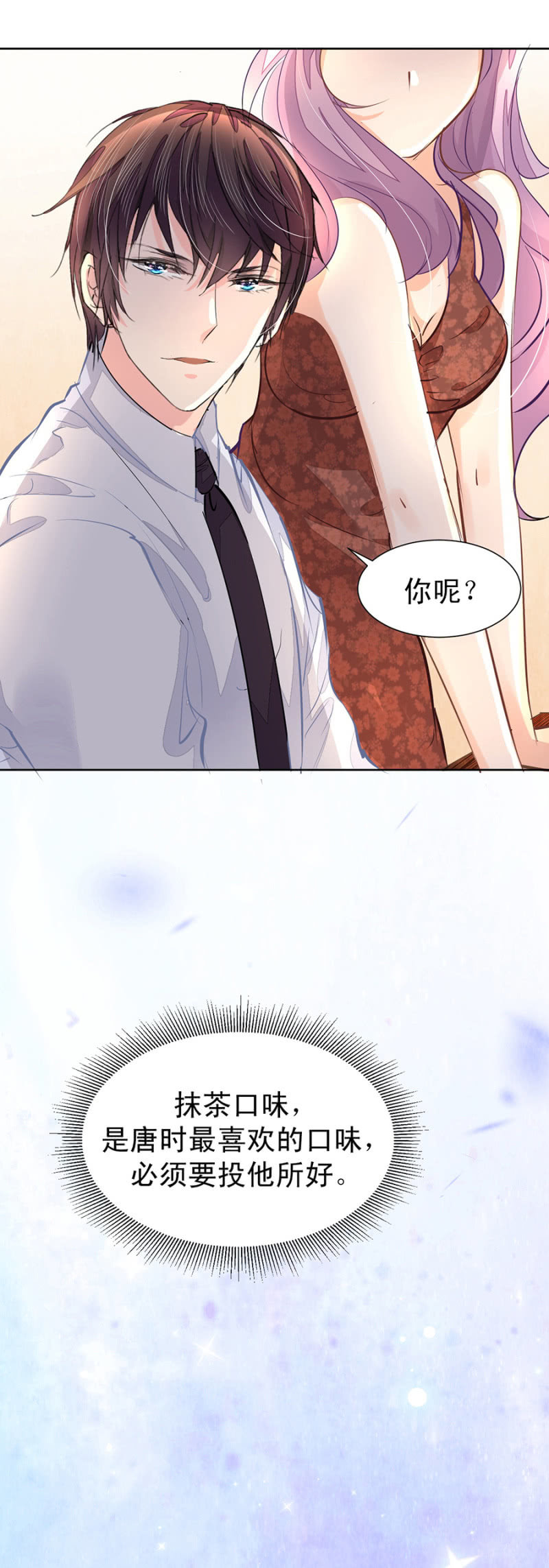 你喜欢什么口味-第8话