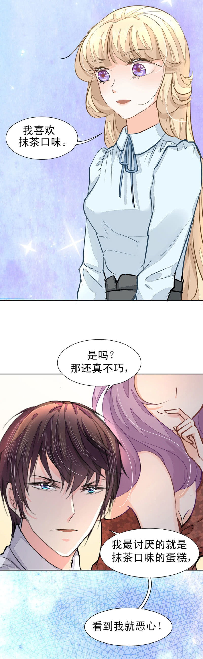 你喜欢什么口味-第8话