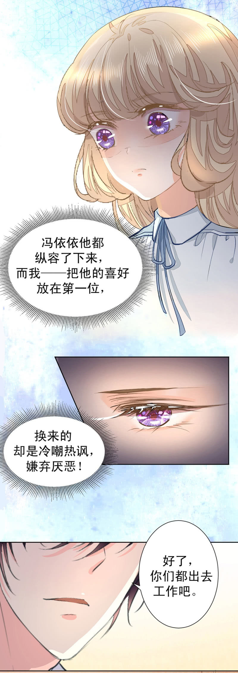 你喜欢什么口味-第8话