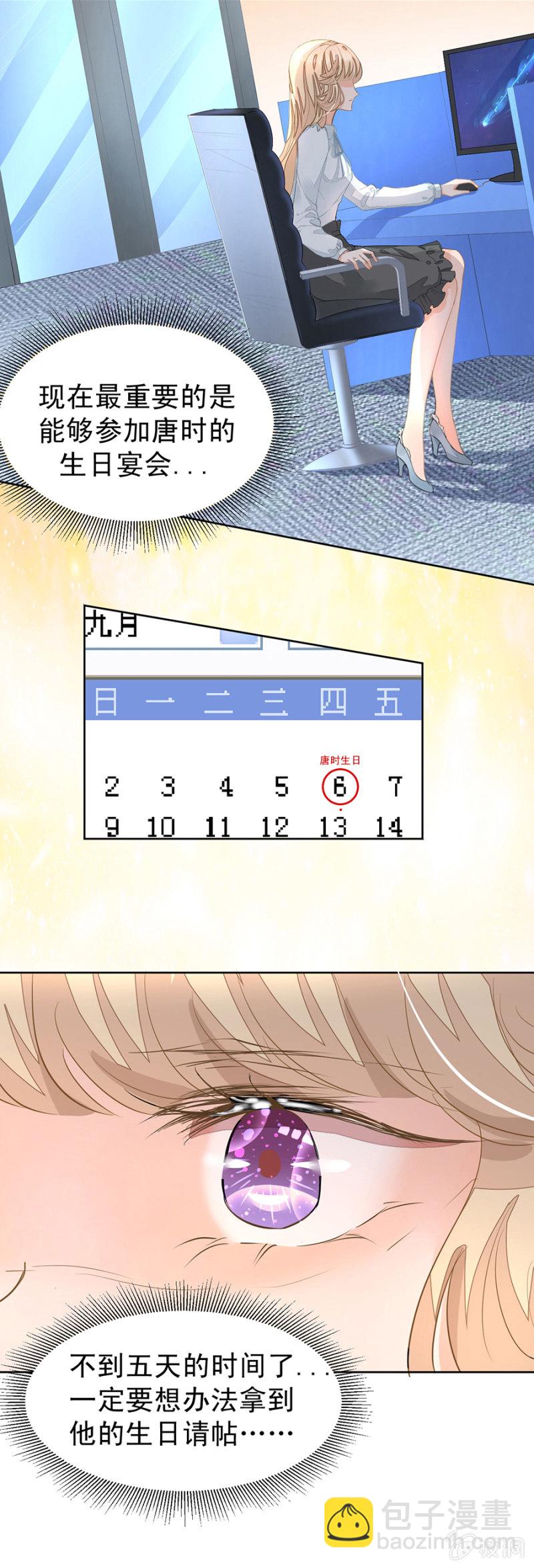 你喜欢什么口味-第8话