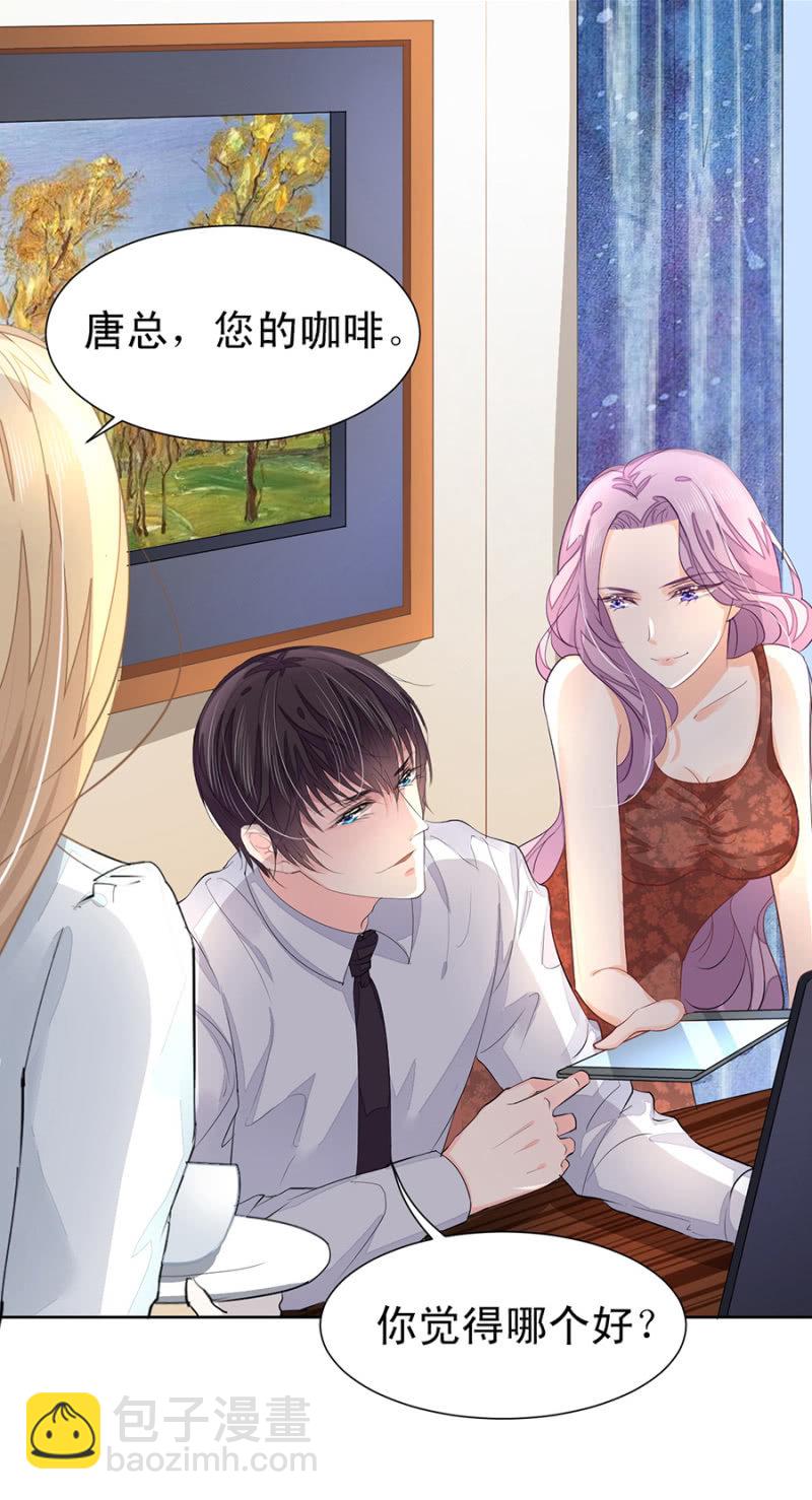 你喜欢什么口味-第8话