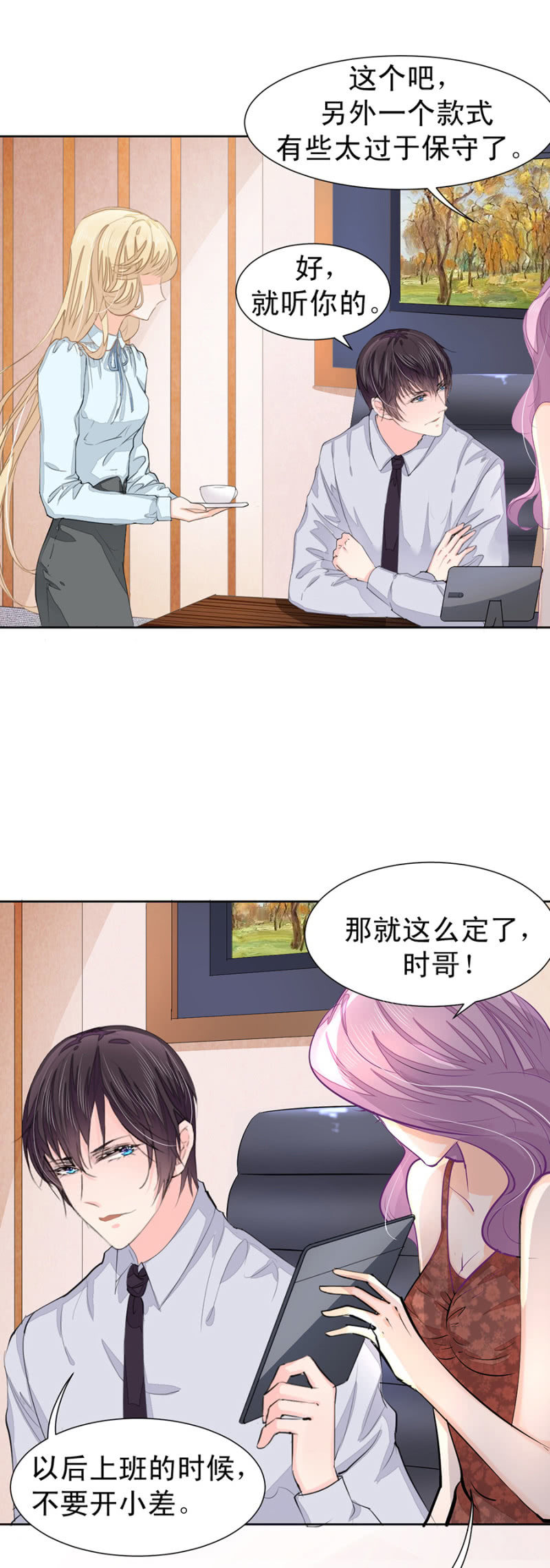 你喜欢什么口味-第8话