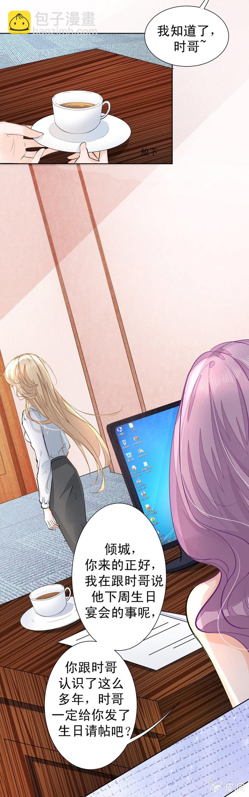 你喜欢什么口味-第8话