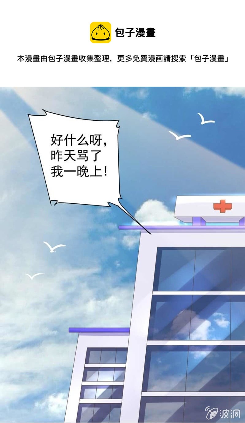 打是疼骂是爱-第82话