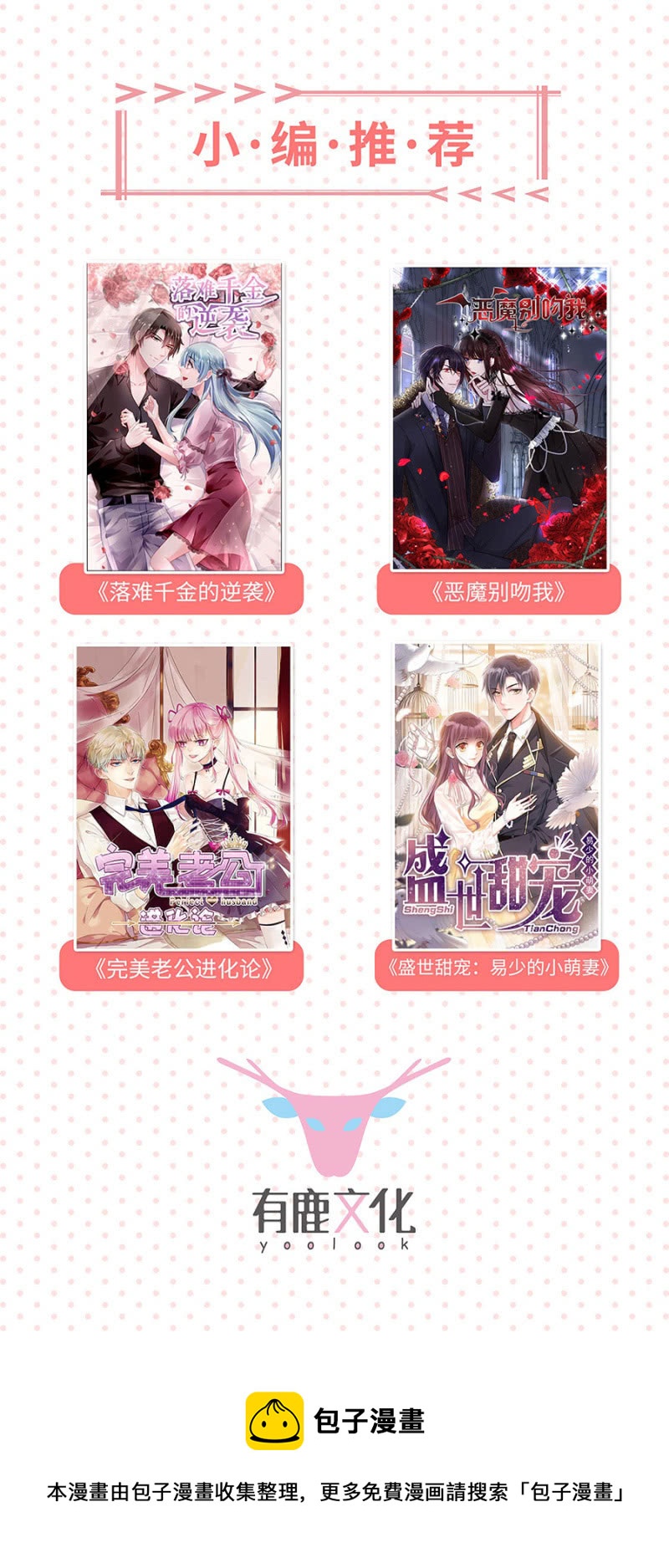 睡吧，不早了-第84话