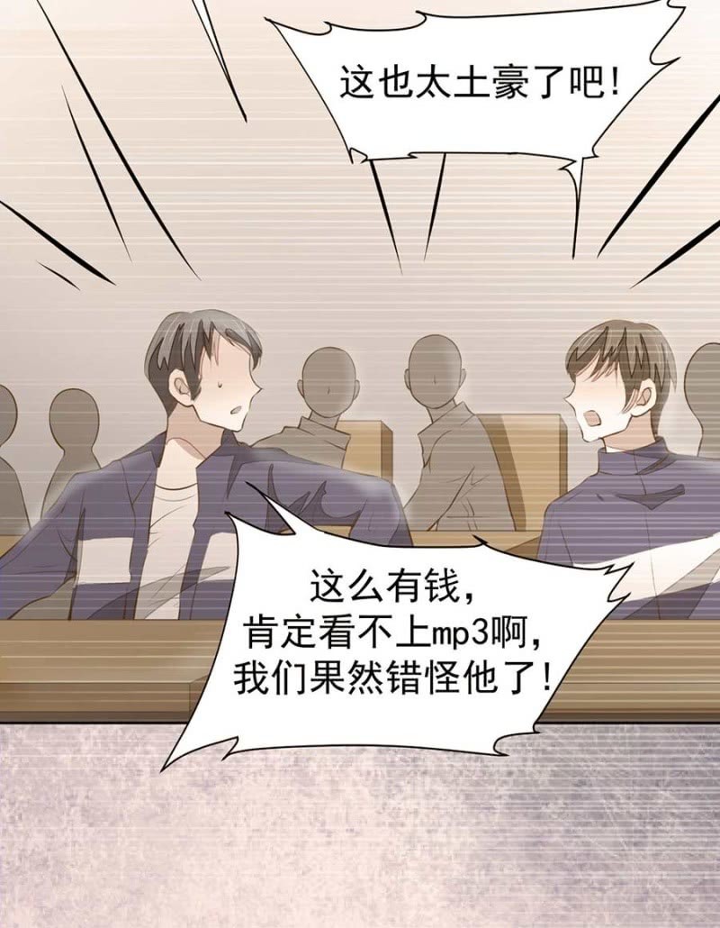 太土豪了吧-第88话