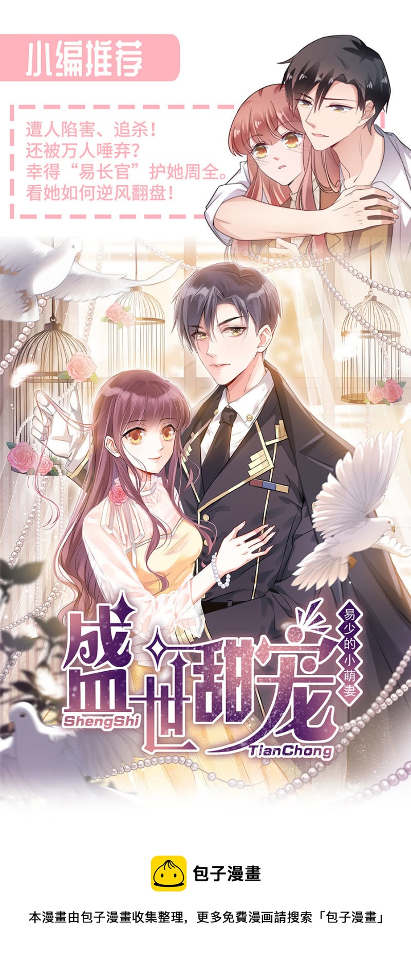 他竟然回国了-第90话