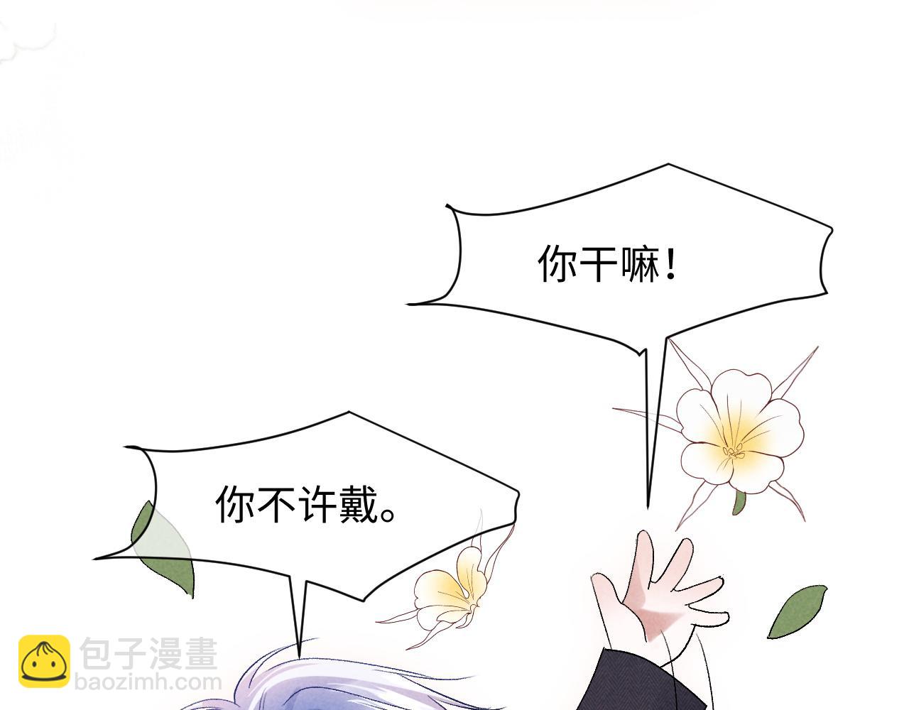 高冷指揮官一親就哭 - 第8話 這Alpha是真想嫁給指揮官啊(1/2) - 4