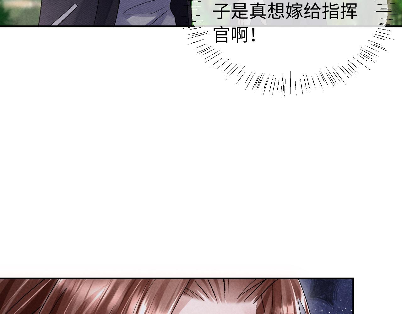 高冷指揮官一親就哭 - 第8話 這Alpha是真想嫁給指揮官啊(1/2) - 3