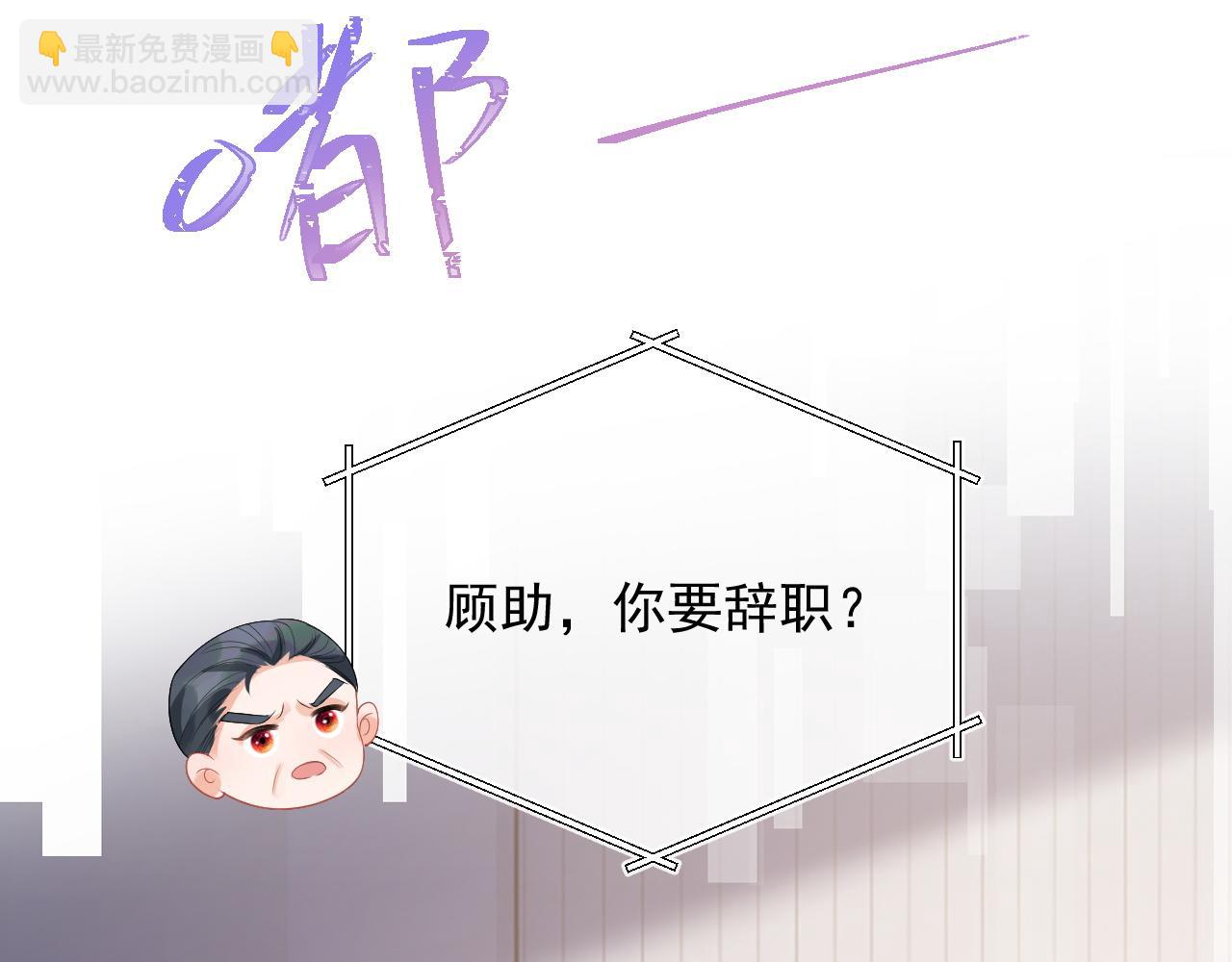 第22话 特助辞职？！(1/3)-第22话