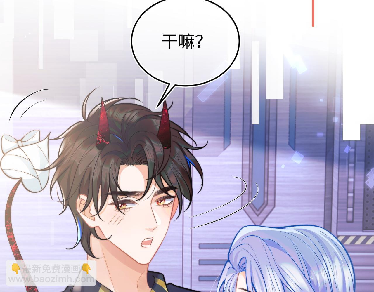 第42话 心机小魅魔想贴贴(1/3)-第42话