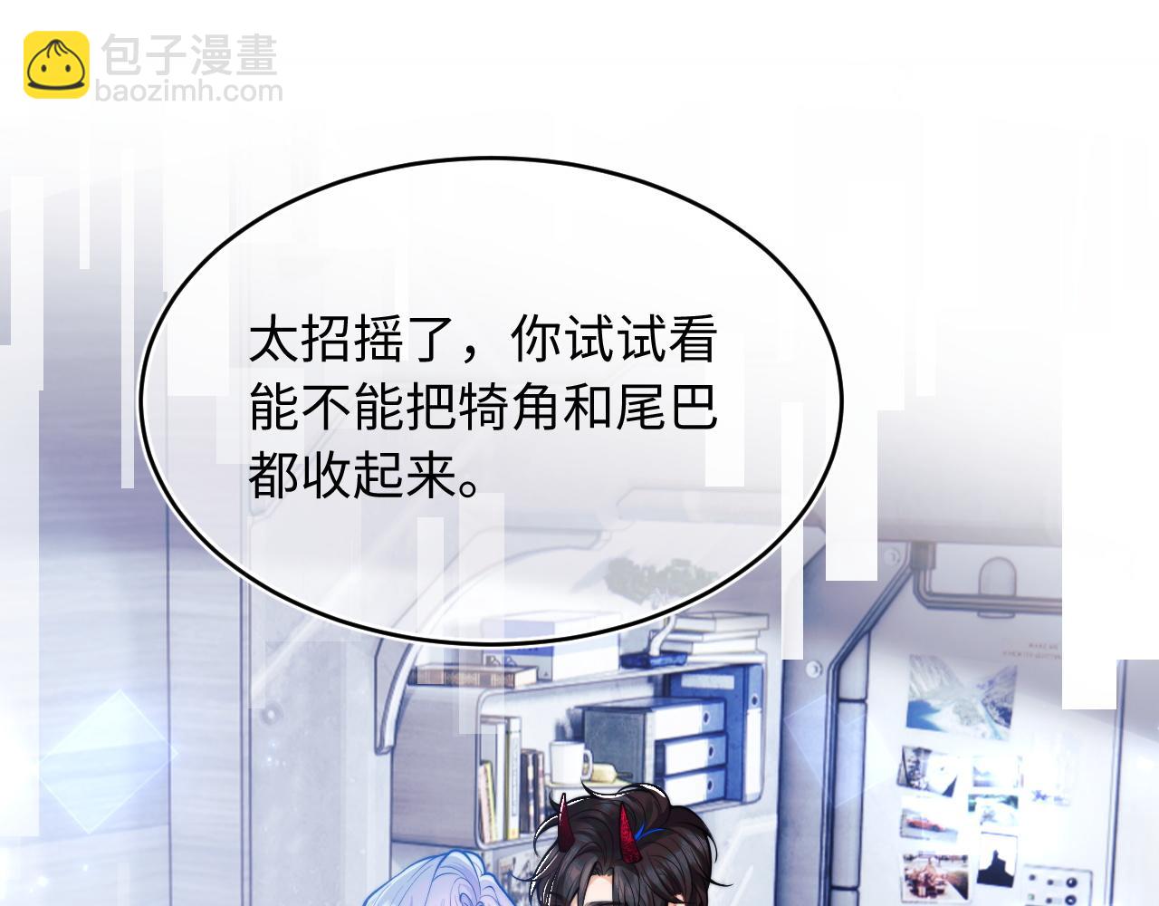 第42话 心机小魅魔想贴贴(1/3)-第42话