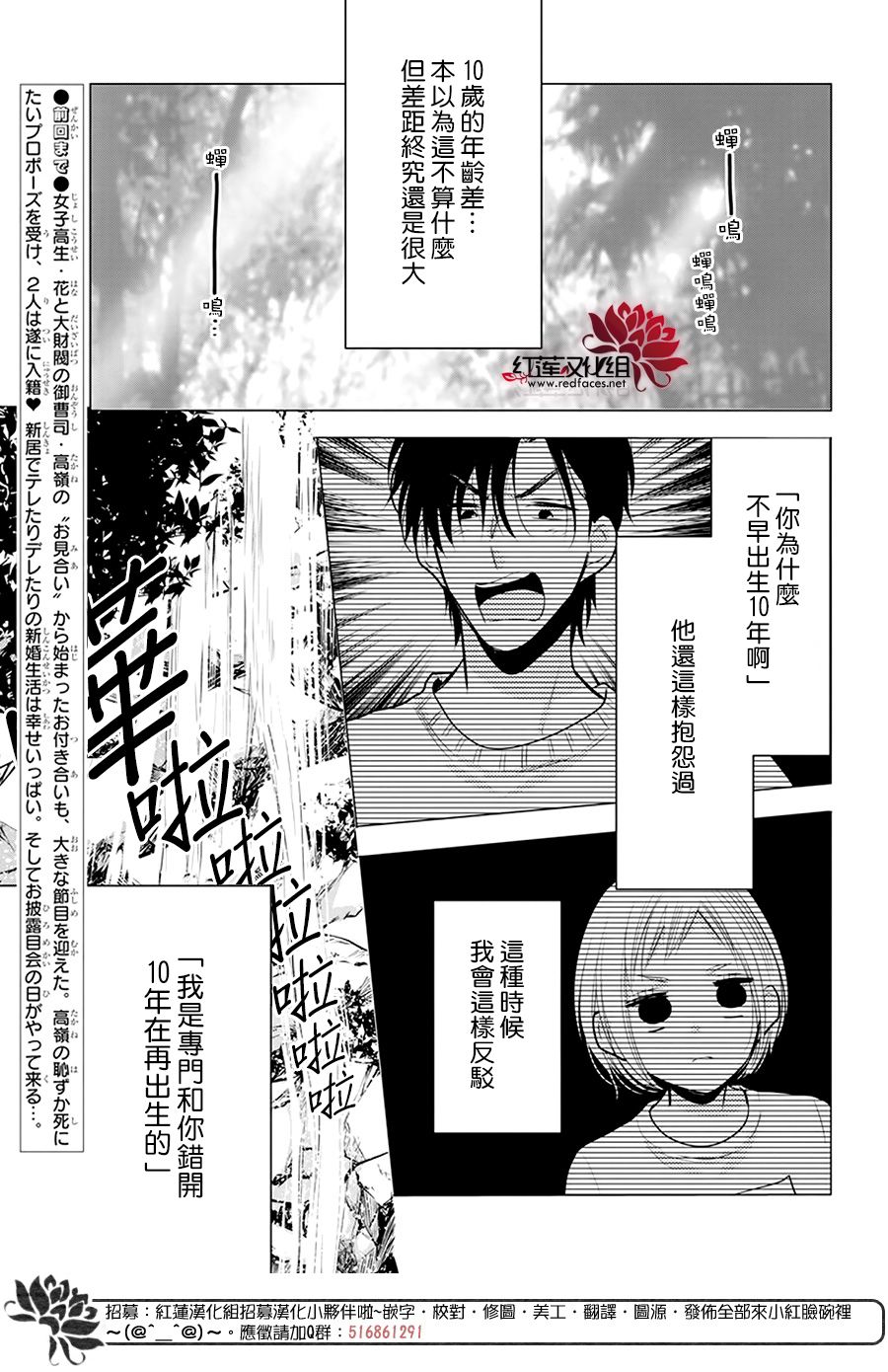 高嶺與花 - 第100話 - 2