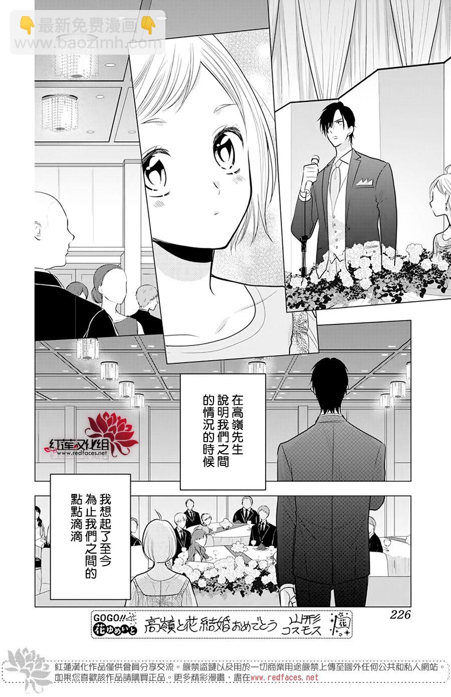 高嶺與花 - 第100話 - 3