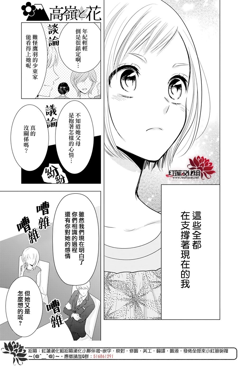 高嶺與花 - 第100話 - 4