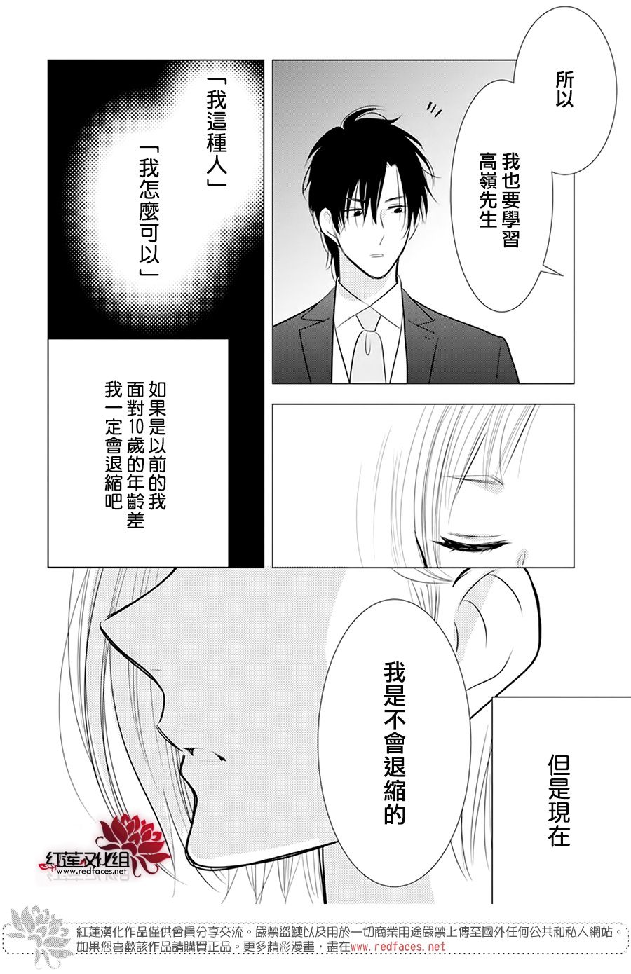 高嶺與花 - 第100話 - 1