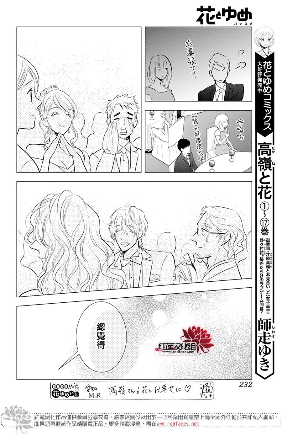 高嶺與花 - 第100話 - 3