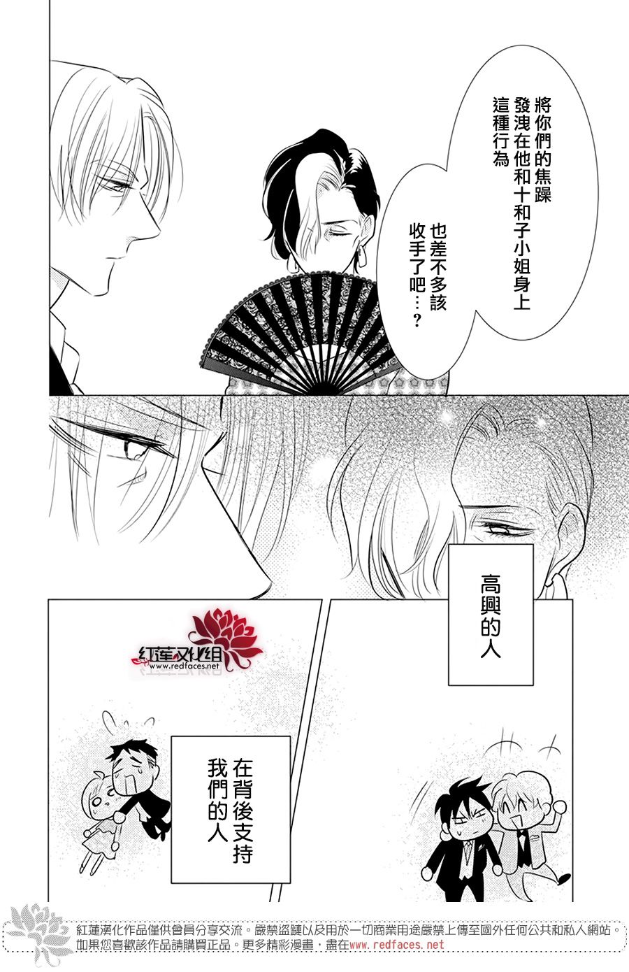 高嶺與花 - 第100話 - 5