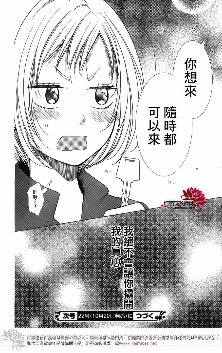 高嶺與花 - 第36話 - 1