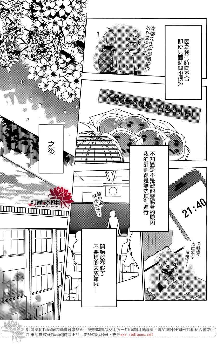 高嶺與花 - 第44話 - 2