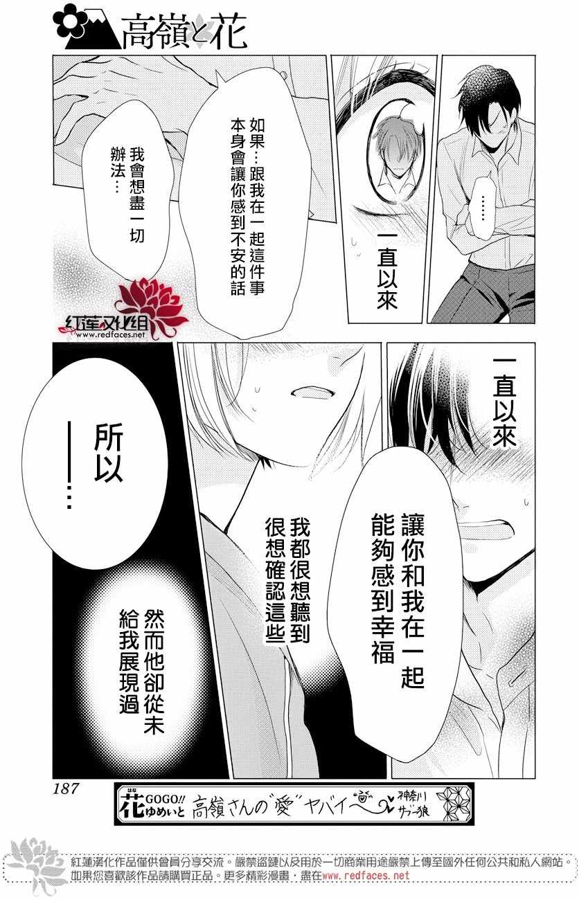 高嶺與花 - 第70話 - 3