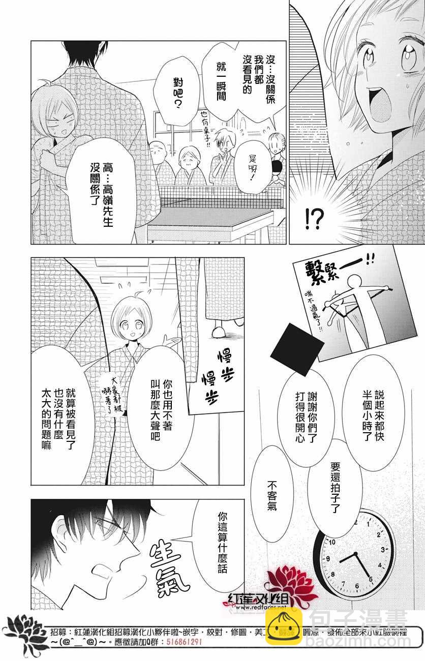 高嶺與花 - 第74話 - 1