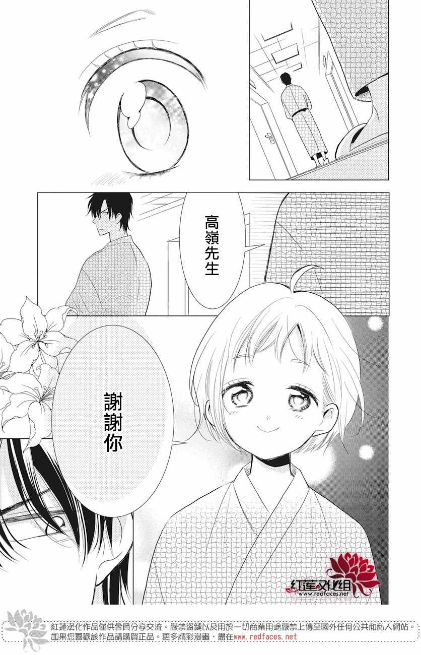 高嶺與花 - 第74話 - 4