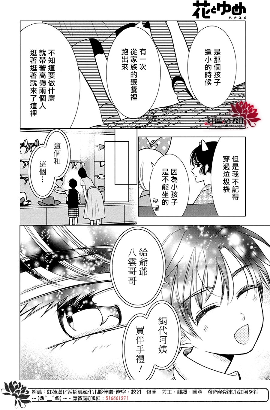 高嶺與花 - 第84話 - 5