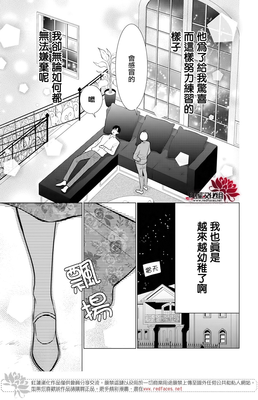 高嶺與花 - 第90話 - 5