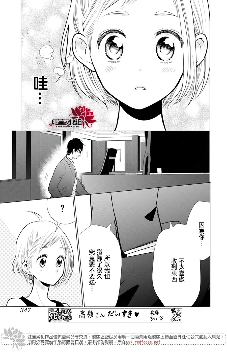 高嶺與花 - 第90話 - 1