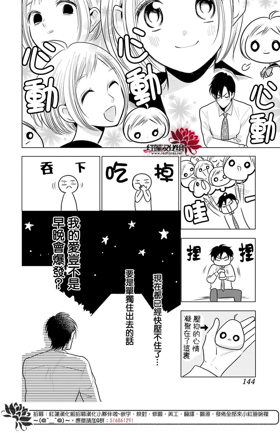 高嶺與花 - 第96話 - 4