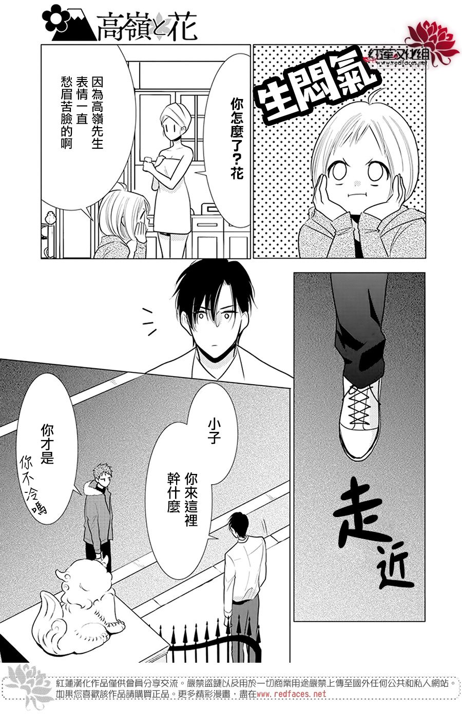 高嶺與花 - 第96話 - 5