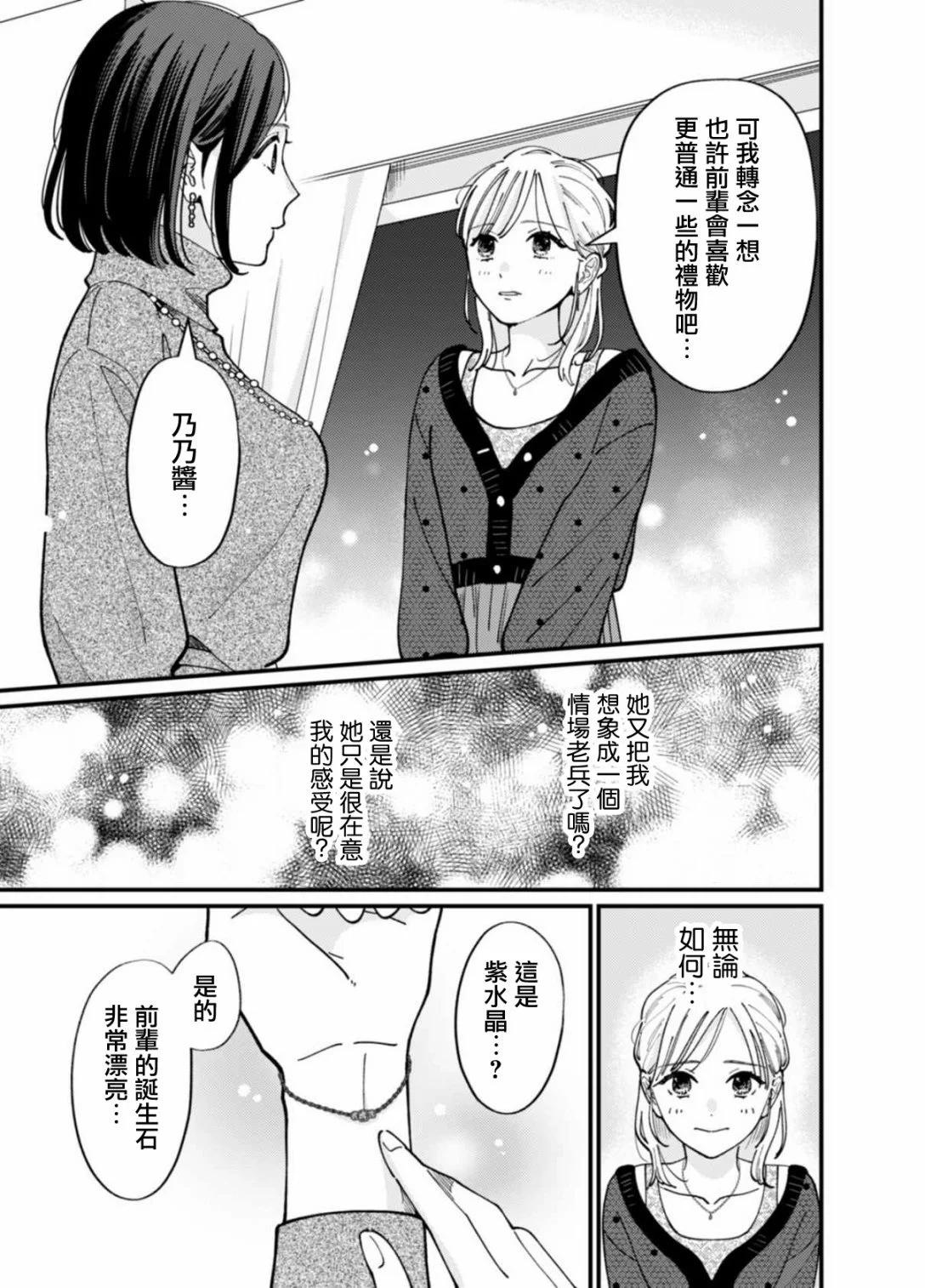 高嶺之花與普通直女 - 第06話 - 1