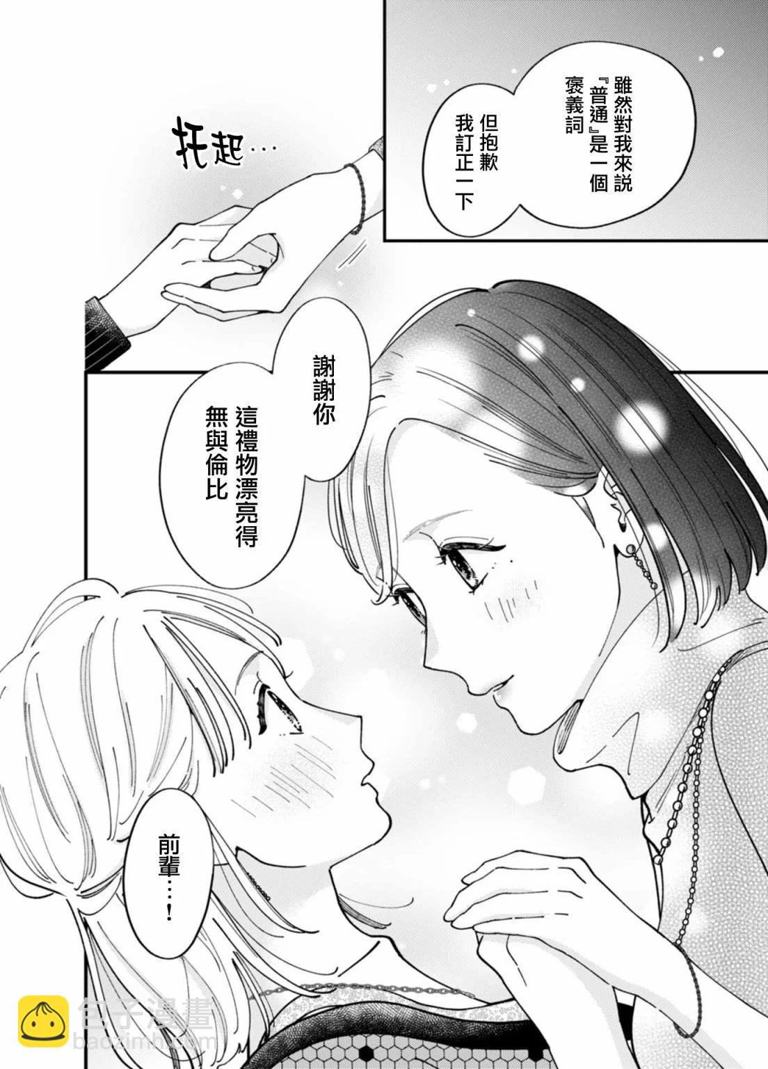 高嶺之花與普通直女 - 第06話 - 2
