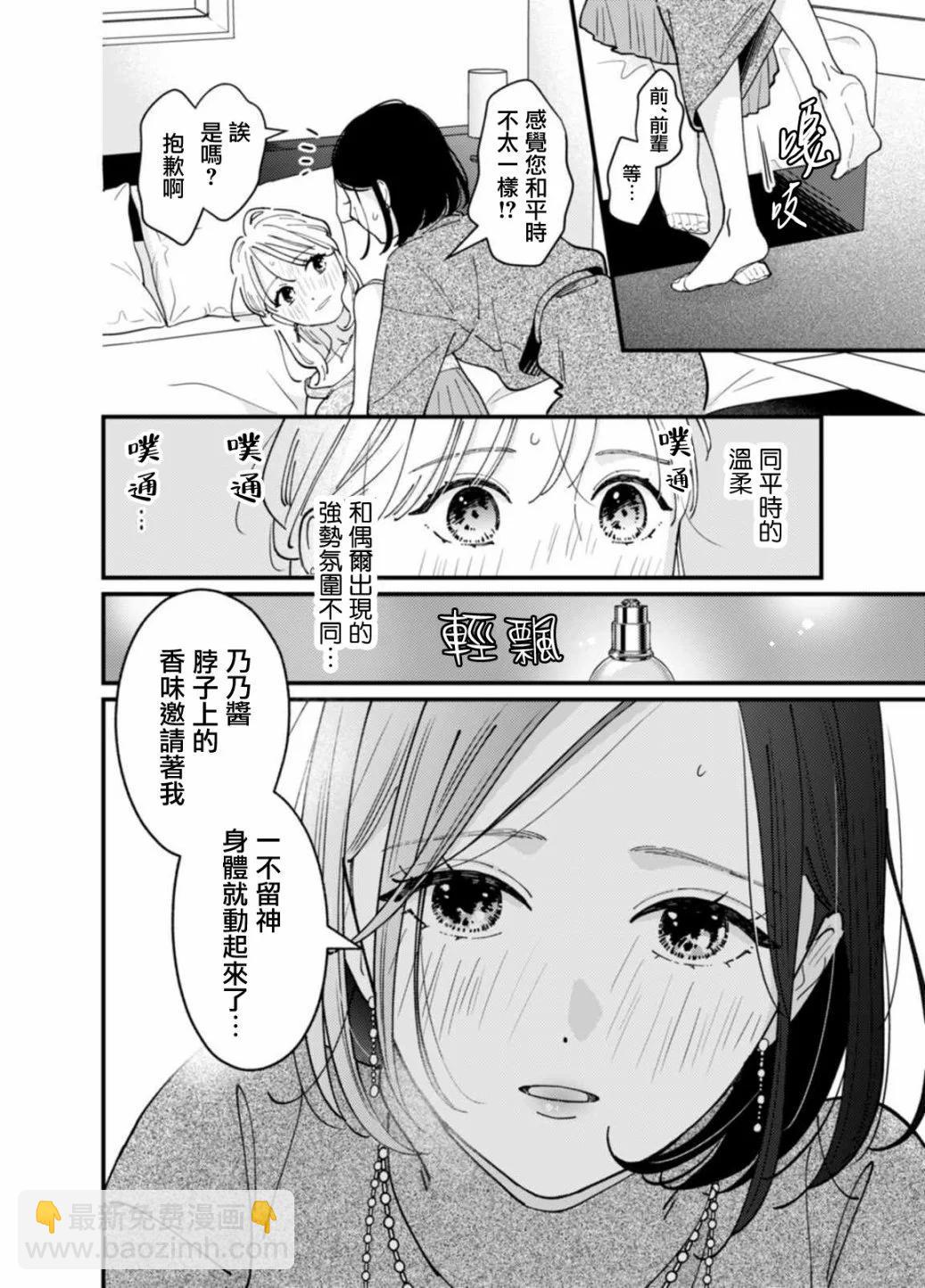 高嶺之花與普通直女 - 第06話 - 3