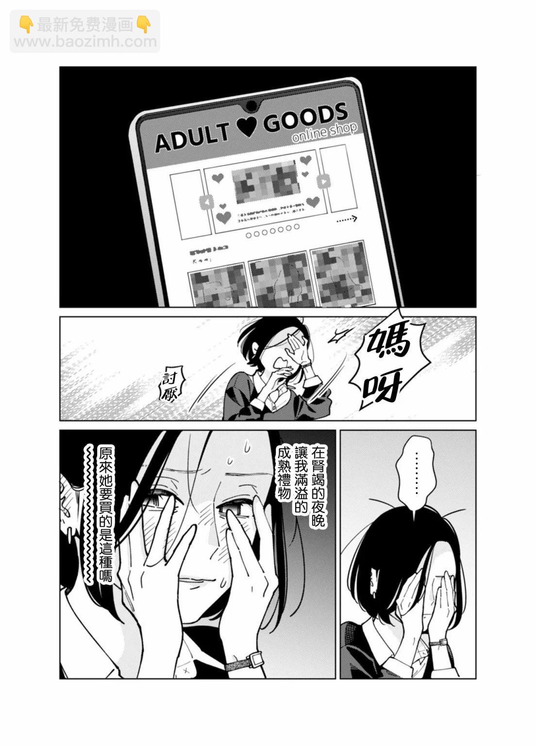 高嶺之花與普通直女 - 第06話 - 4