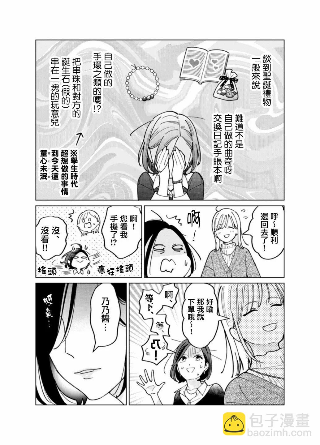 高嶺之花與普通直女 - 第06話 - 5