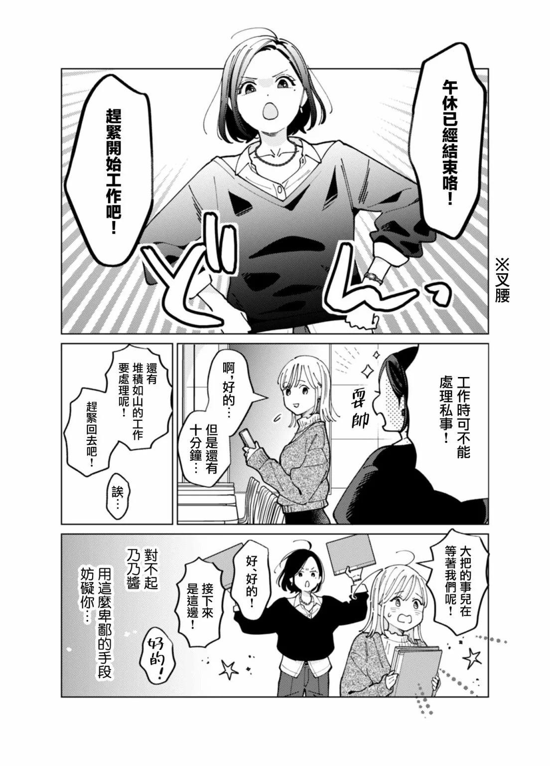 高嶺之花與普通直女 - 第06話 - 1