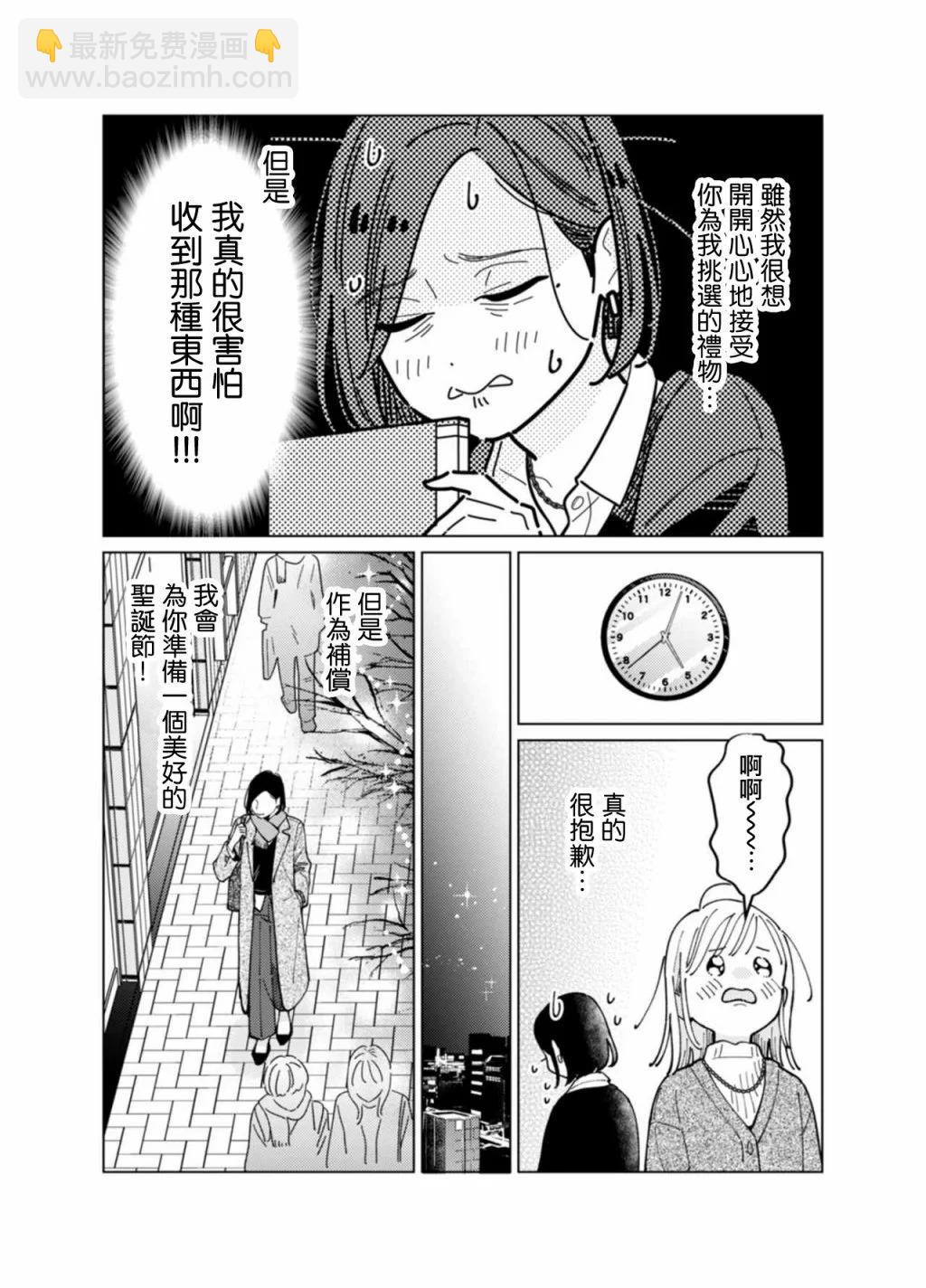 高嶺之花與普通直女 - 第06話 - 2