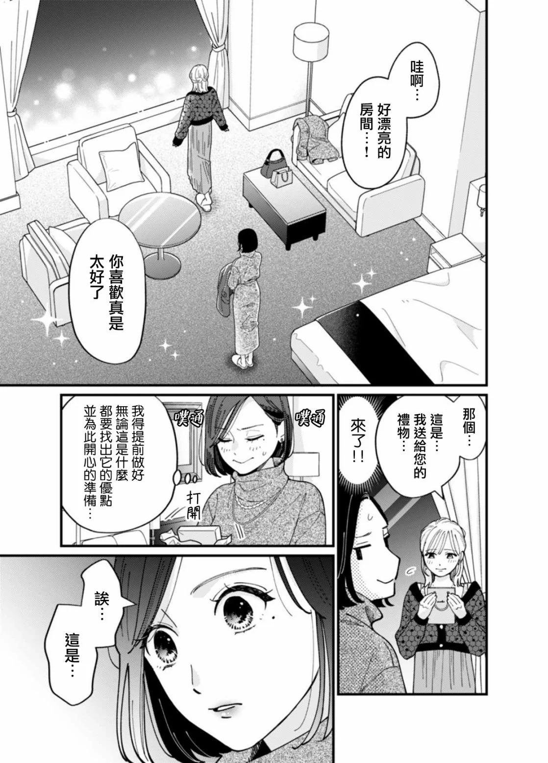 高嶺之花與普通直女 - 第06話 - 4