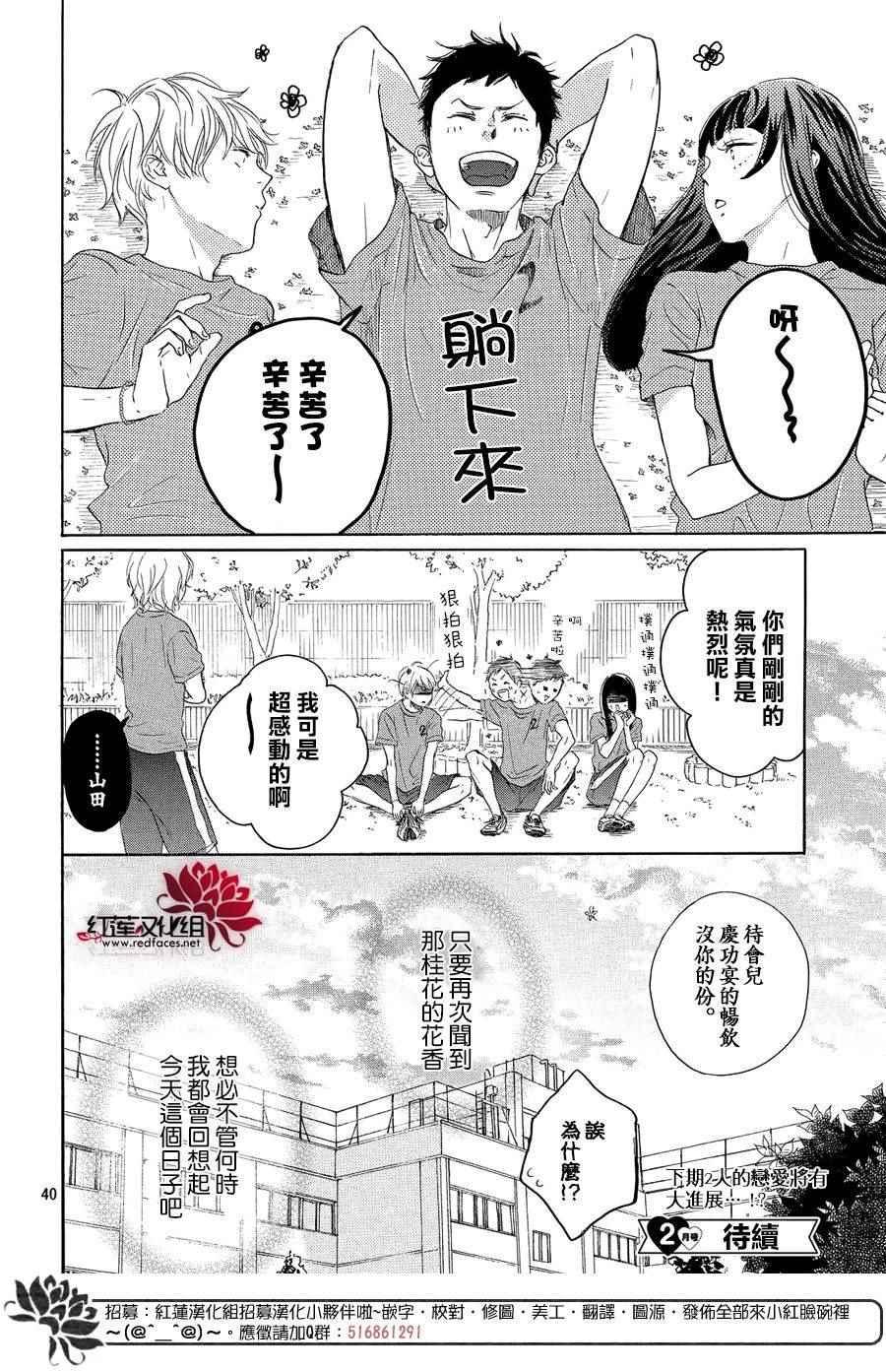 高嶺之蘭 - 第6話 - 4