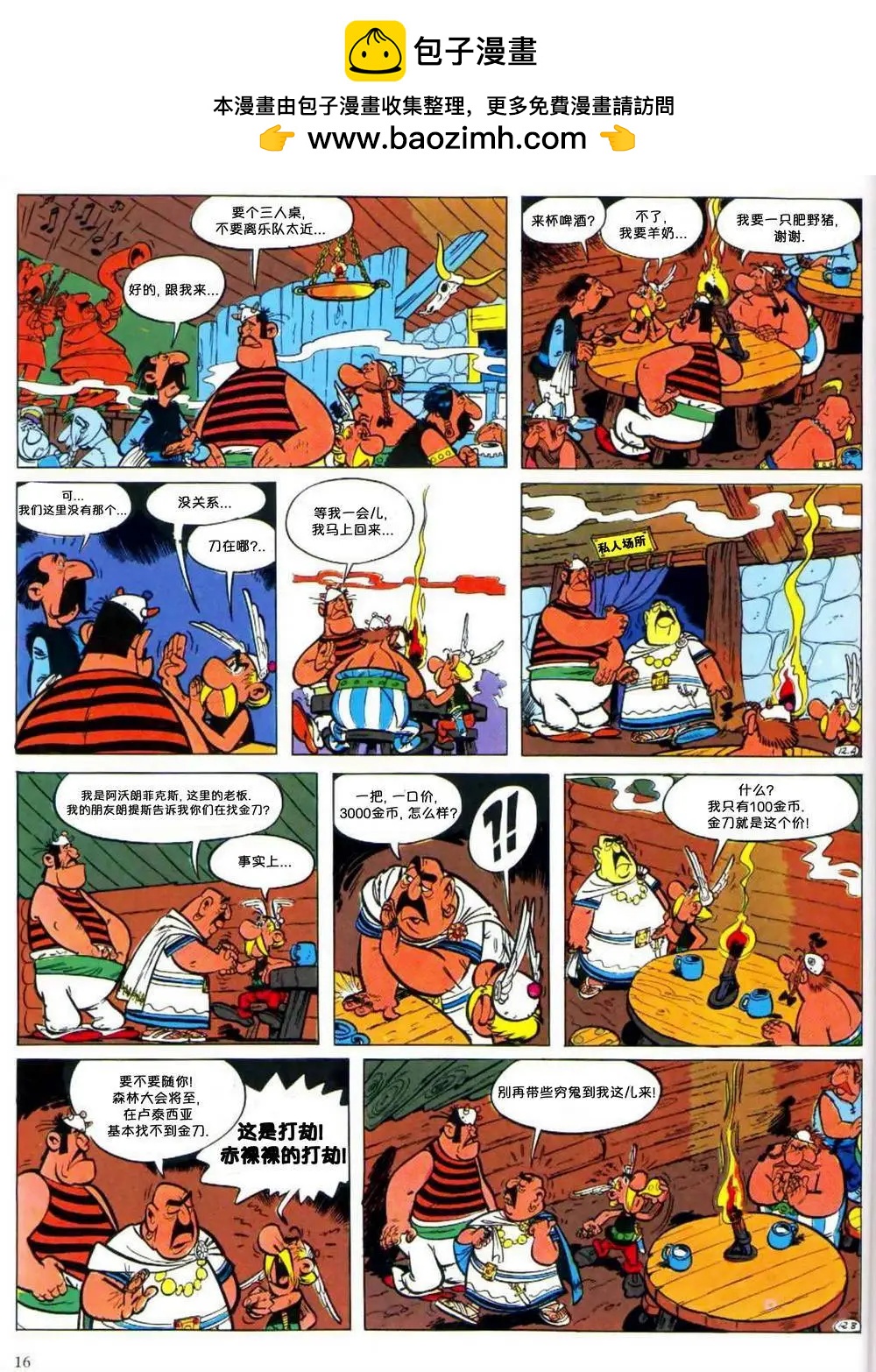 高盧英雄傳 - 第02回 - 6