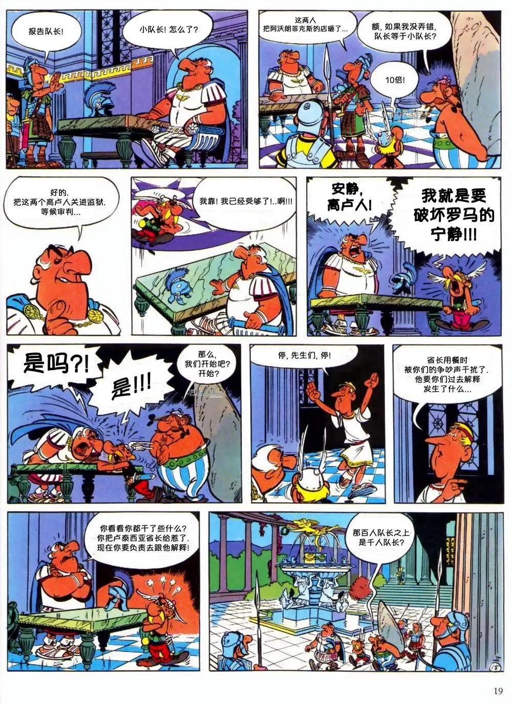 高盧英雄傳 - 第02回 - 2