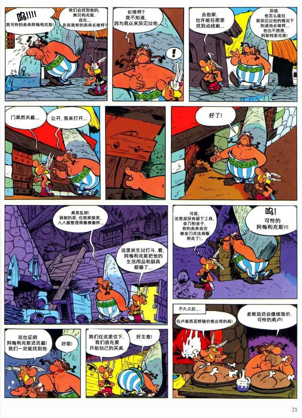 高盧英雄傳 - 第02回 - 4