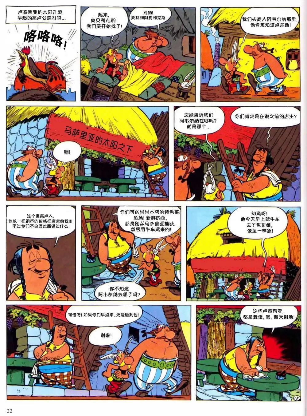 高盧英雄傳 - 第02回 - 5